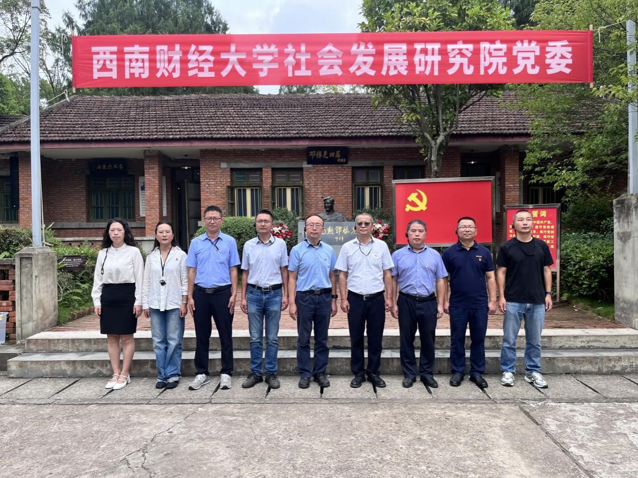 社会发展研究院党委前往四川“两弹一星”干部学院学习