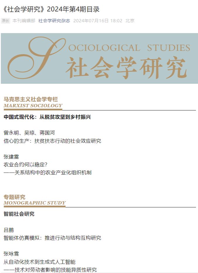 我院张云亮副教授在《社会学研究》发表学术论文