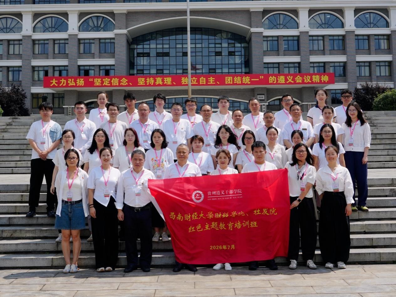 追寻红色足迹 铸牢师德之魂——我院与财政税务学院联合举办红色主题教育培训班圆满结业