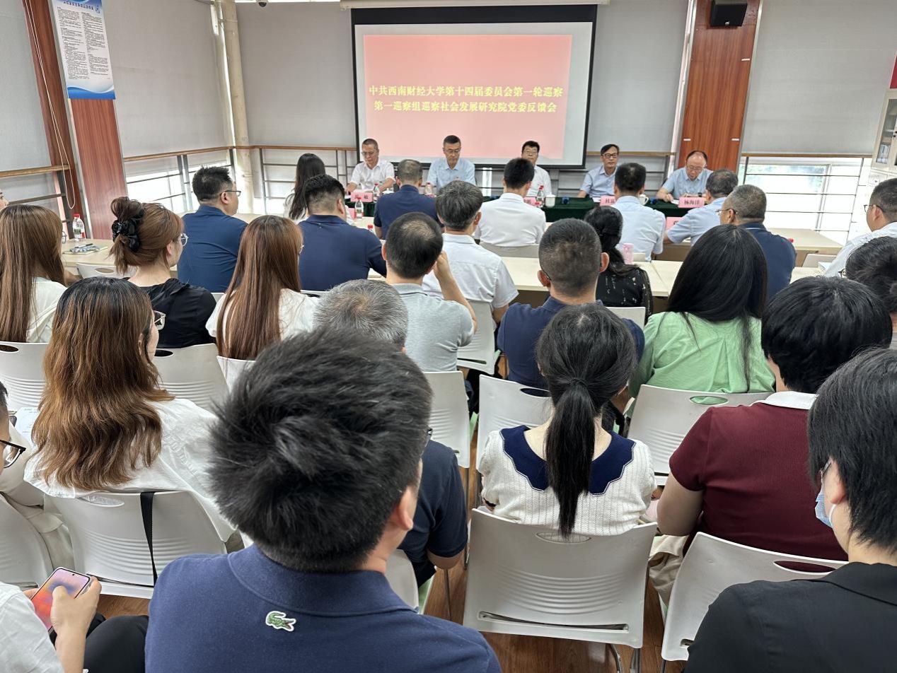 学校党委第一巡察组向社会发展研究院党委反馈巡察情况