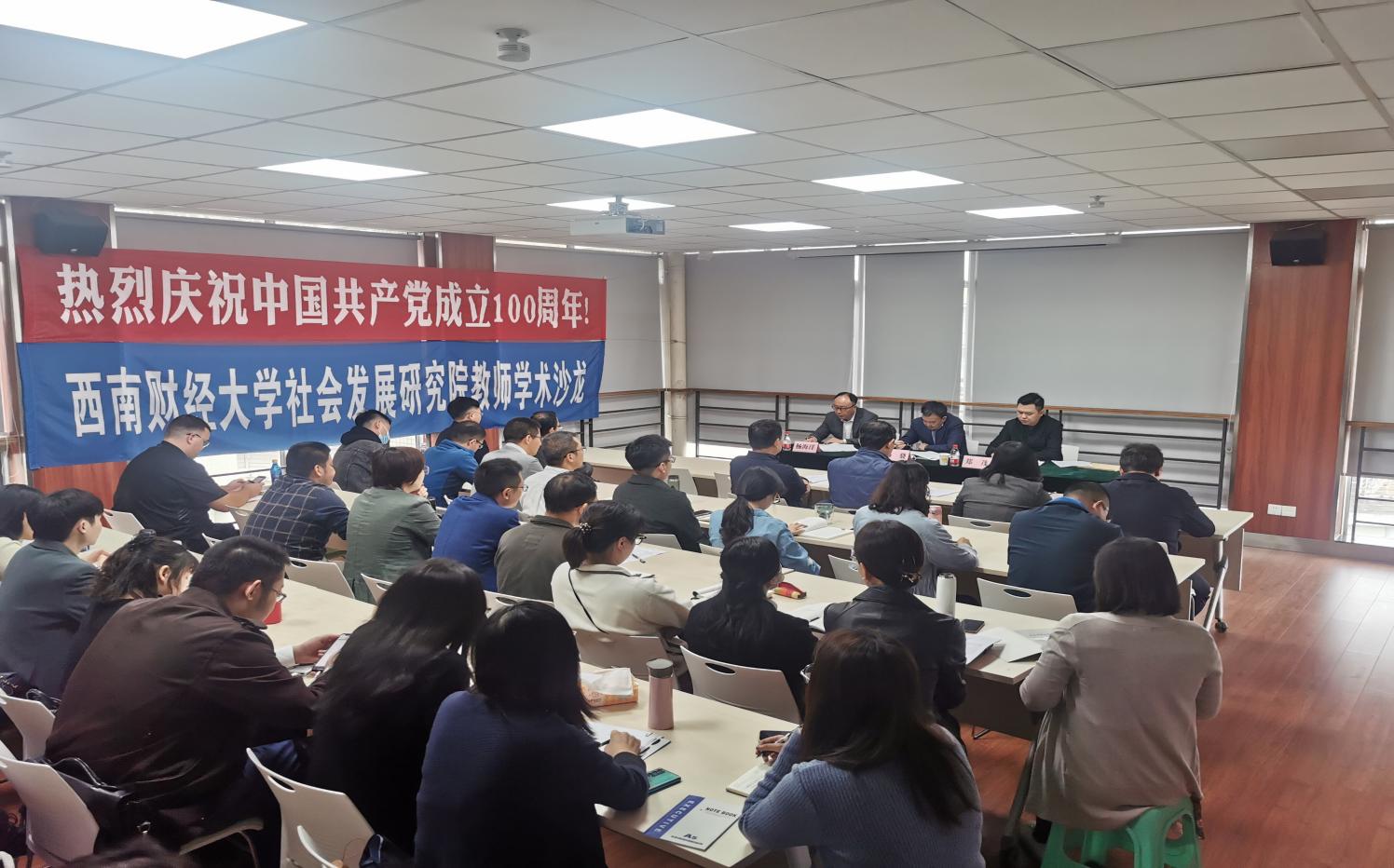 社会发展研究院召开院长任职宣布会议