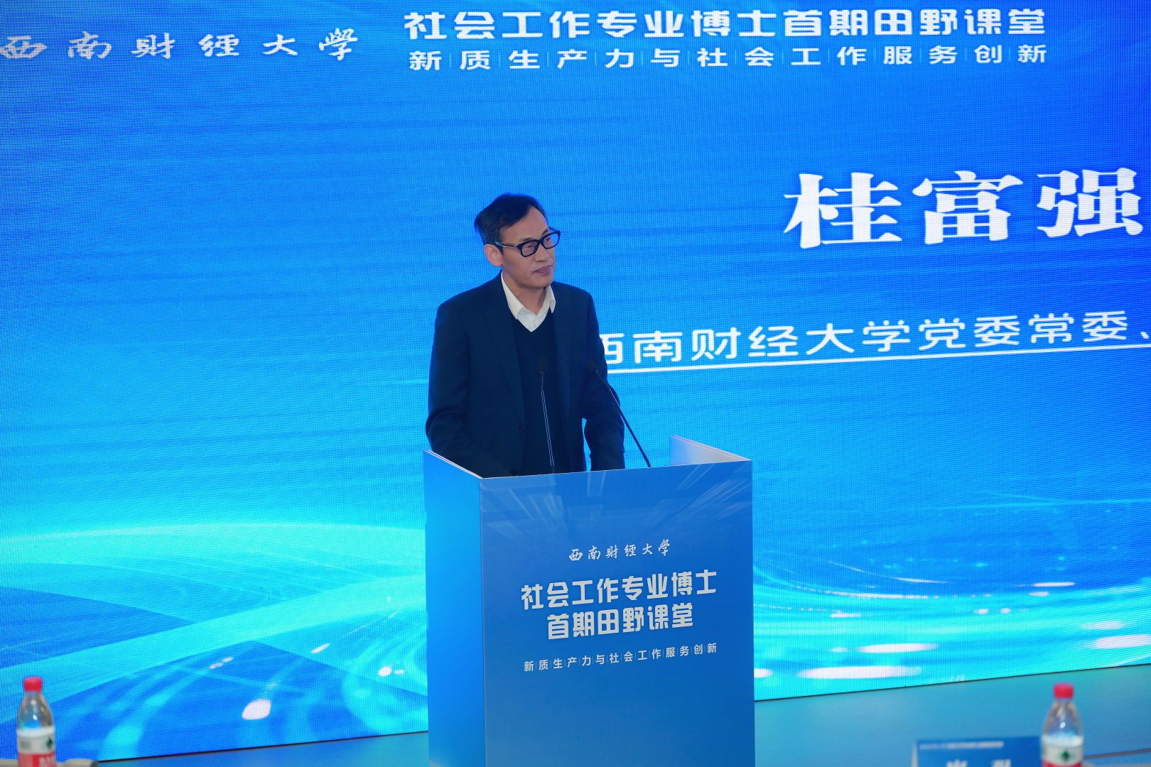 政企社协同创新，产学研融合发展：西南财经大学社会工作专业博士首期田野课堂在崇州圆满举办