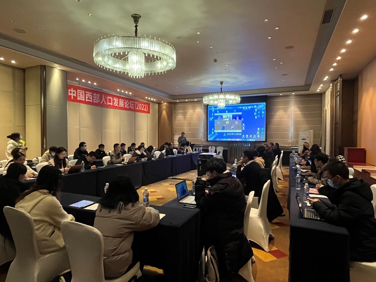 会议回顾：中国西部人口发展论坛（2022）
