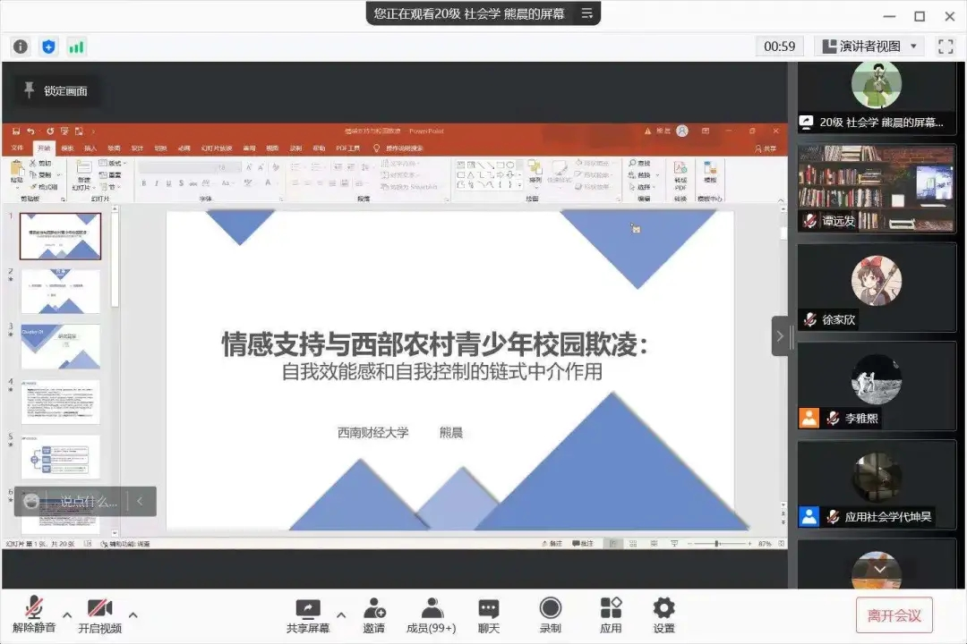 【会议回顾】社会发展研究院第二届研究生学术论坛成功举办