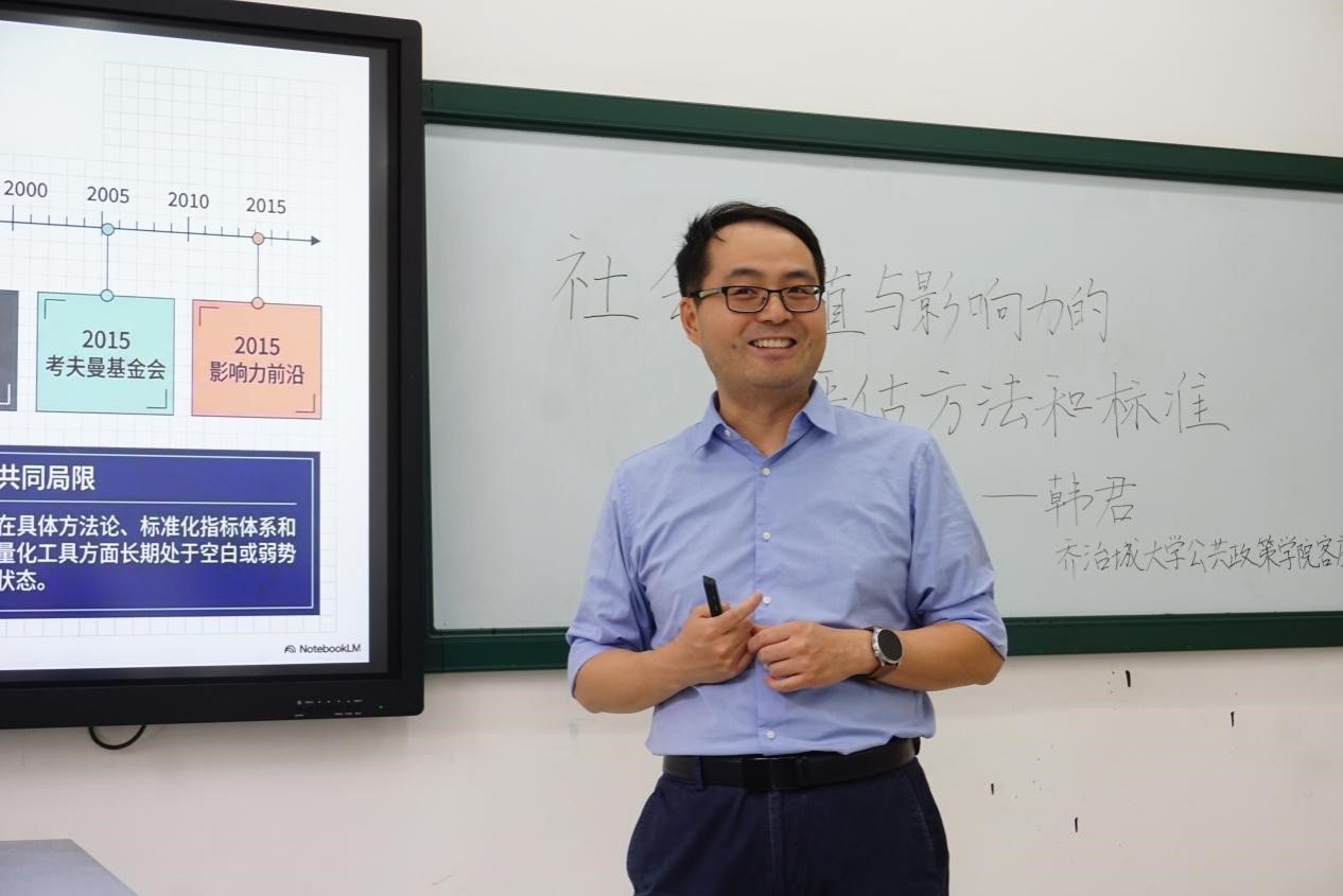 美国乔治城大学韩君教授在我院开展“社会价值的评估方法与标准体系”专题讲座