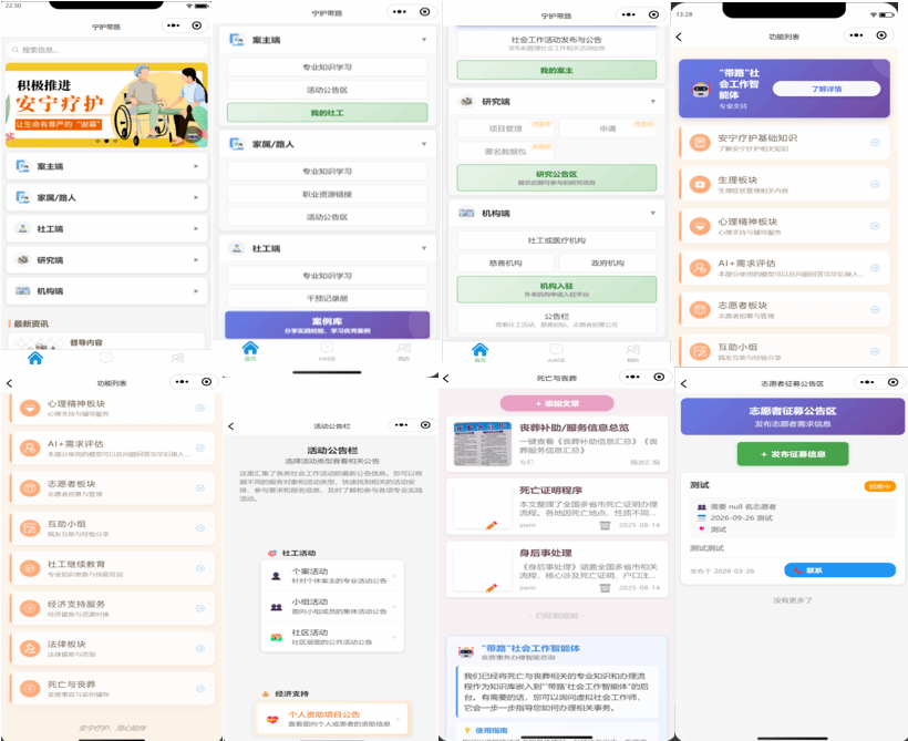 我院何龙韬教授成功研发“带路”数智社会工作平台和智能体
