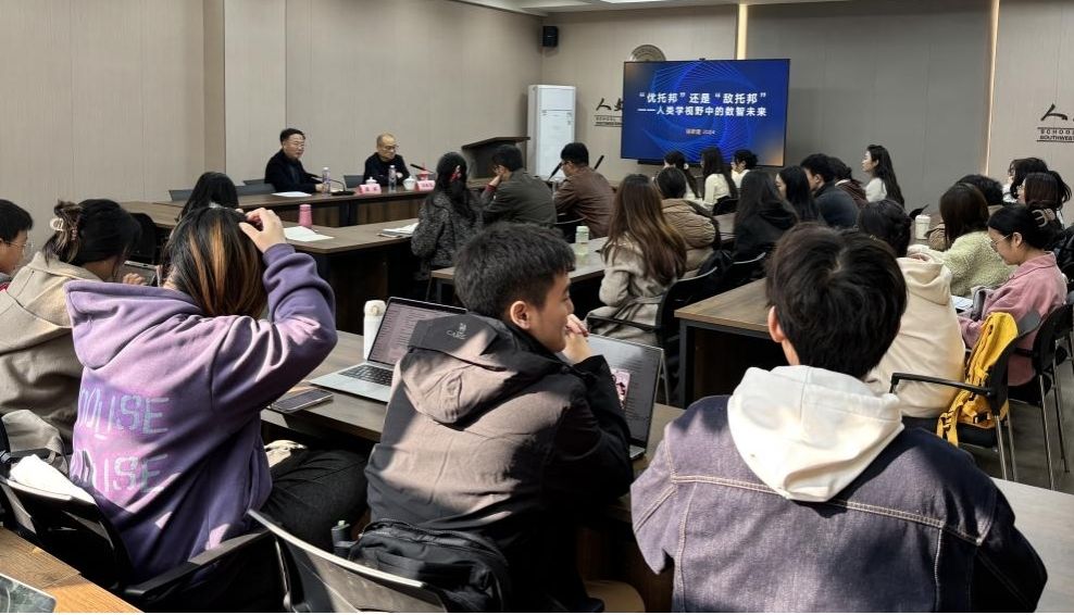 四川大学徐新建教授在社会发展研究院开展《“优托邦”还是“敌托邦”——AI挑战下的人类未来》专题讲座