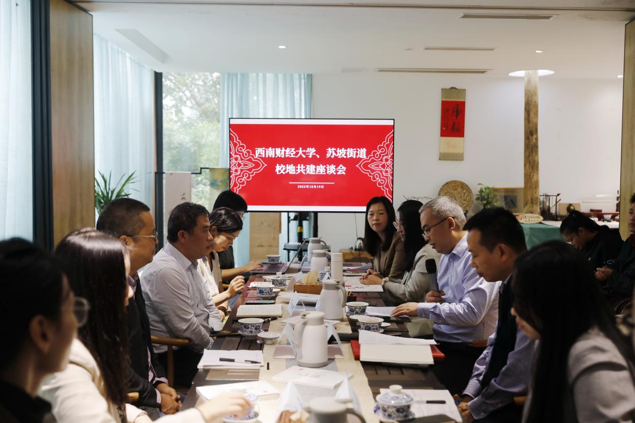 西南财经大学社会发展研究院与苏坡街道签约仪式